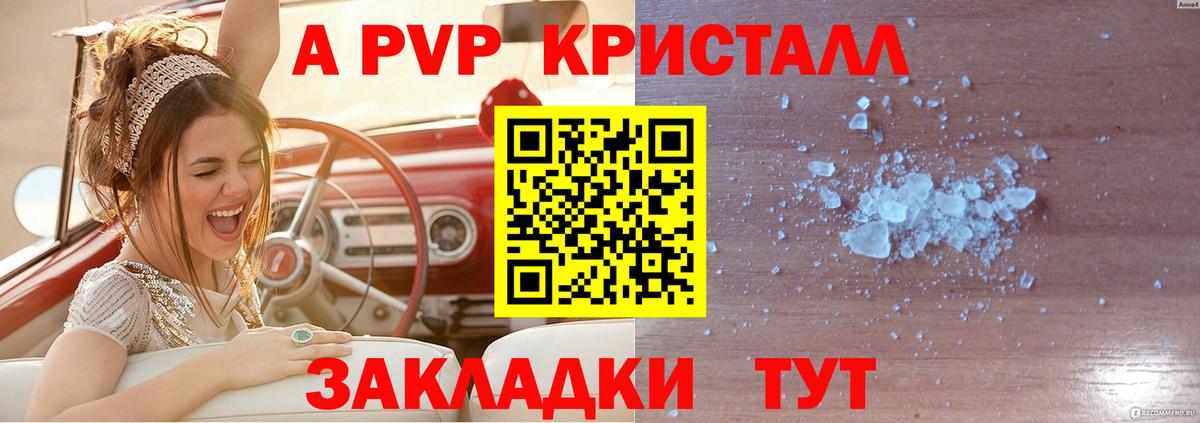 Альфа ПВП Crystall Серов