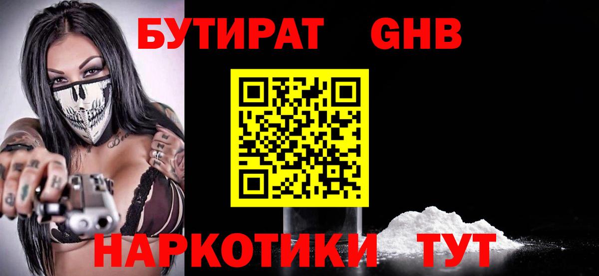 Бутират бутандиол Серов