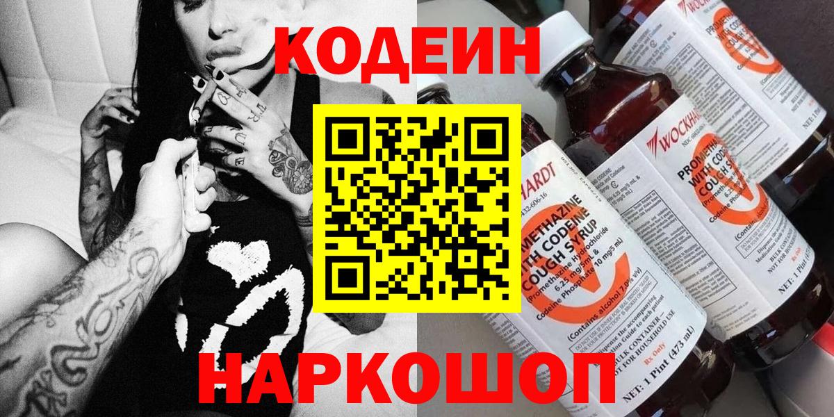 Серов  Кодеиновый сироп Lean Purple Drank  Вход с VPN 