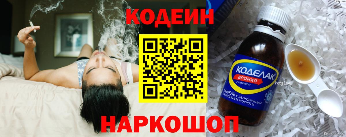 Codein Purple Drank Серов
