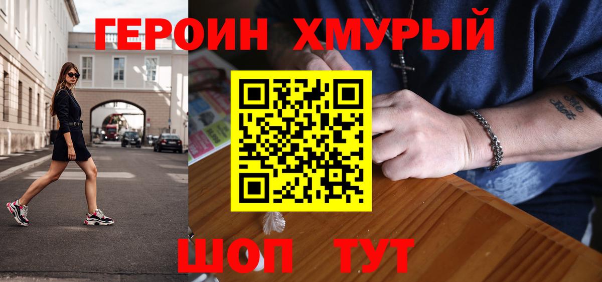 ГЕРОИН  Вход с VPN  Серов  ГЕРОИН гречка 