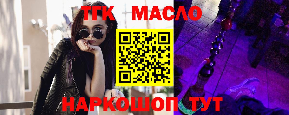 Дистиллят ТГК THC oil Серов